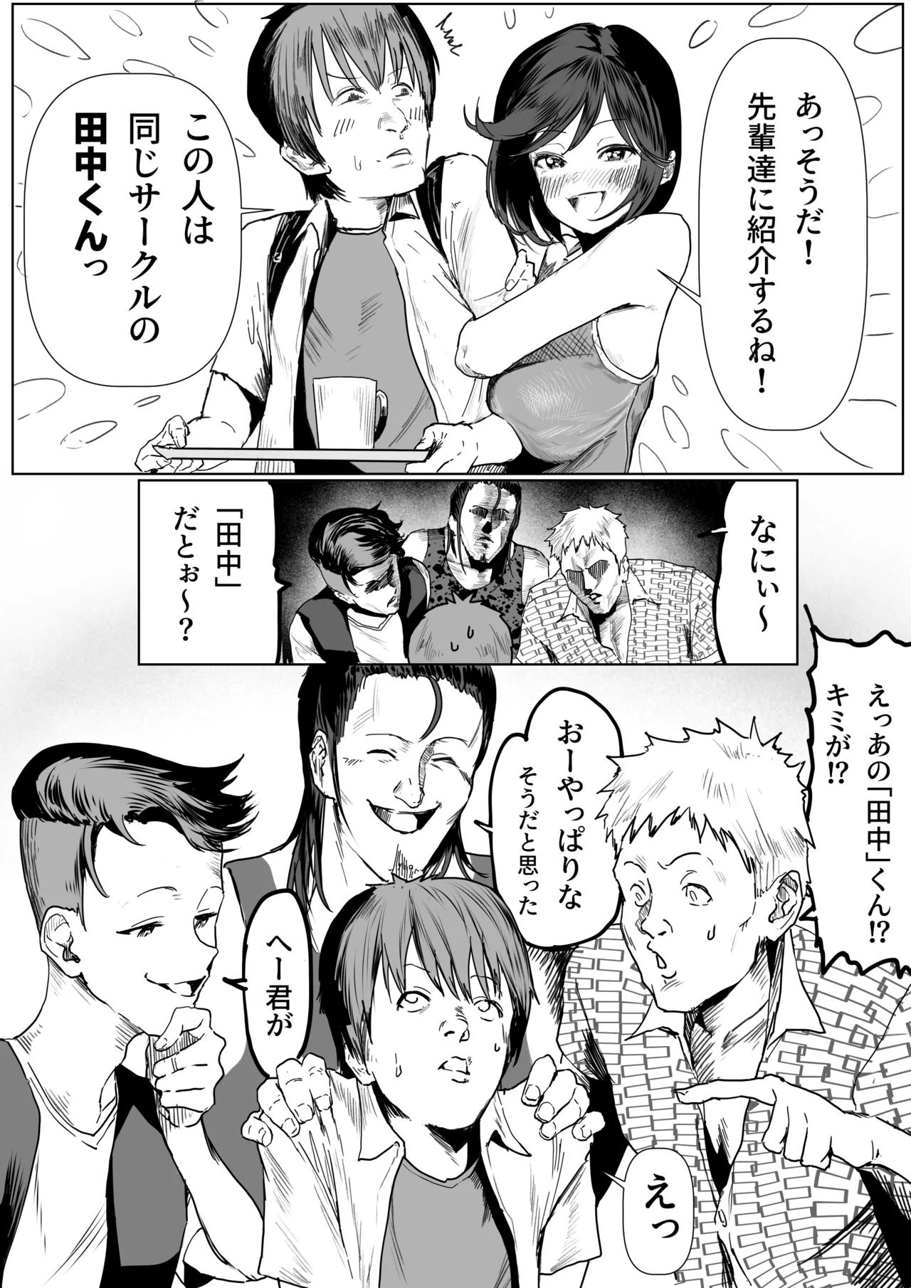 内山ちゃん追加シーン９P＆高解像度版 page 3 full