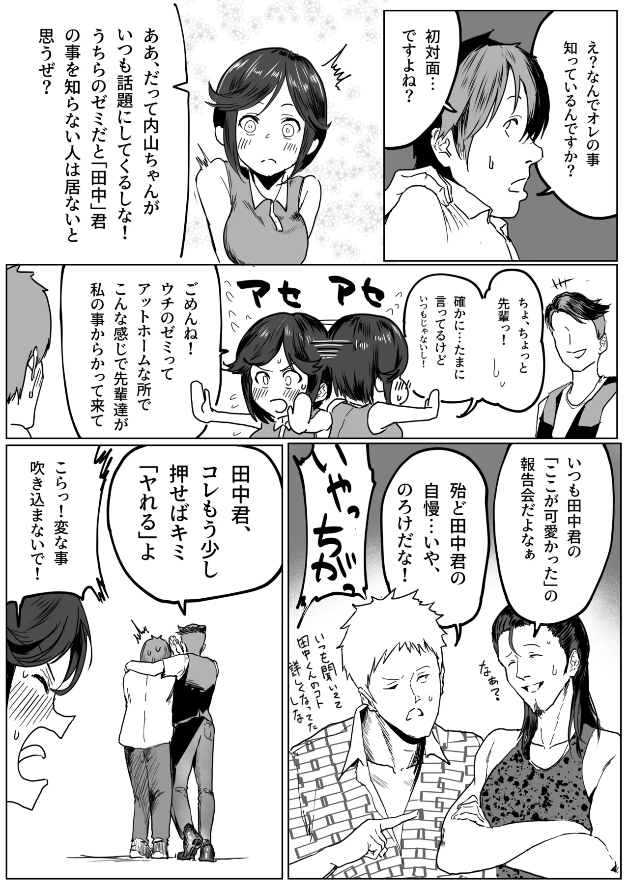 内山ちゃん追加シーン９P＆高解像度版 page 4 full