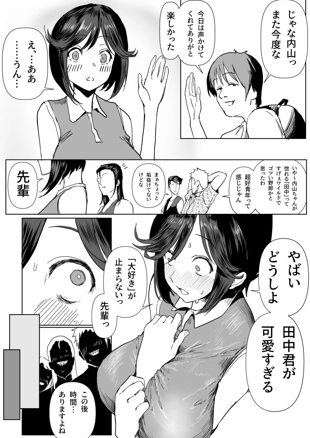 内山ちゃん追加シーン９P＆高解像度版 page 6 full