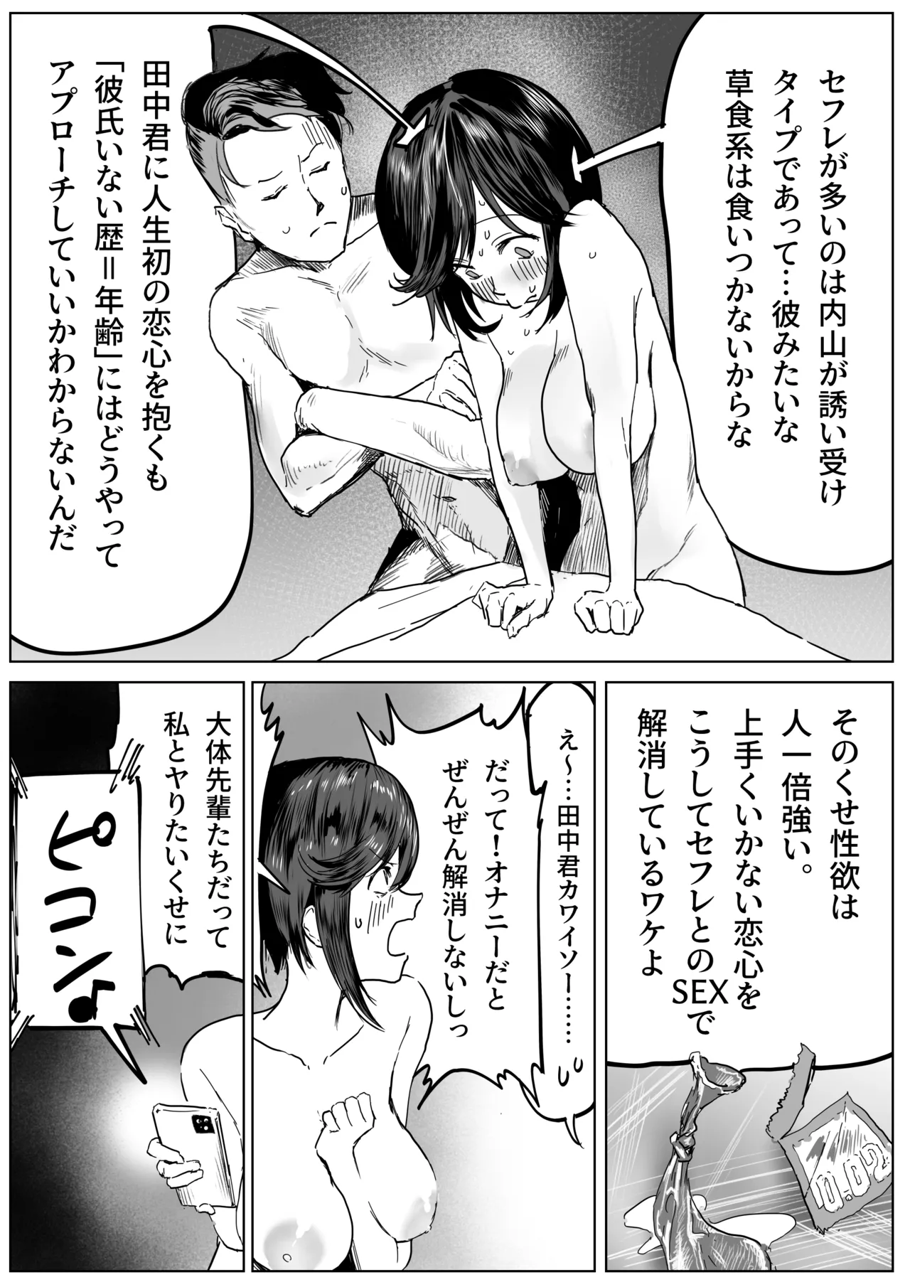 内山ちゃん追加シーン９P＆高解像度版 page 9 full