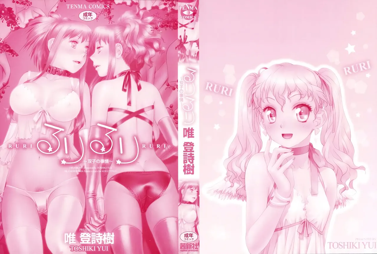 Ruri Ruri ~Futago no Jijou~ page 3 full