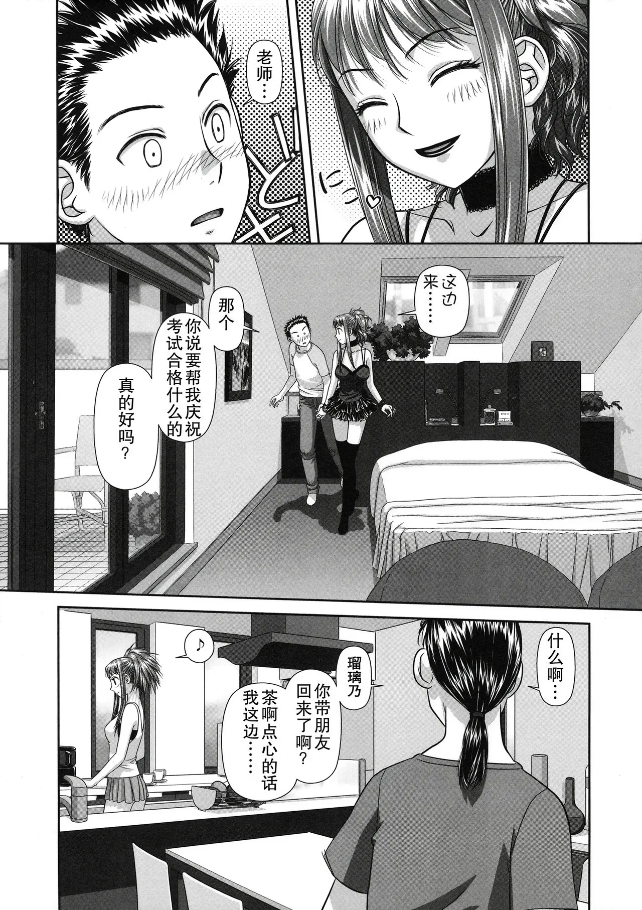 Ruri Ruri ~Futago no Jijou~ page 6 full