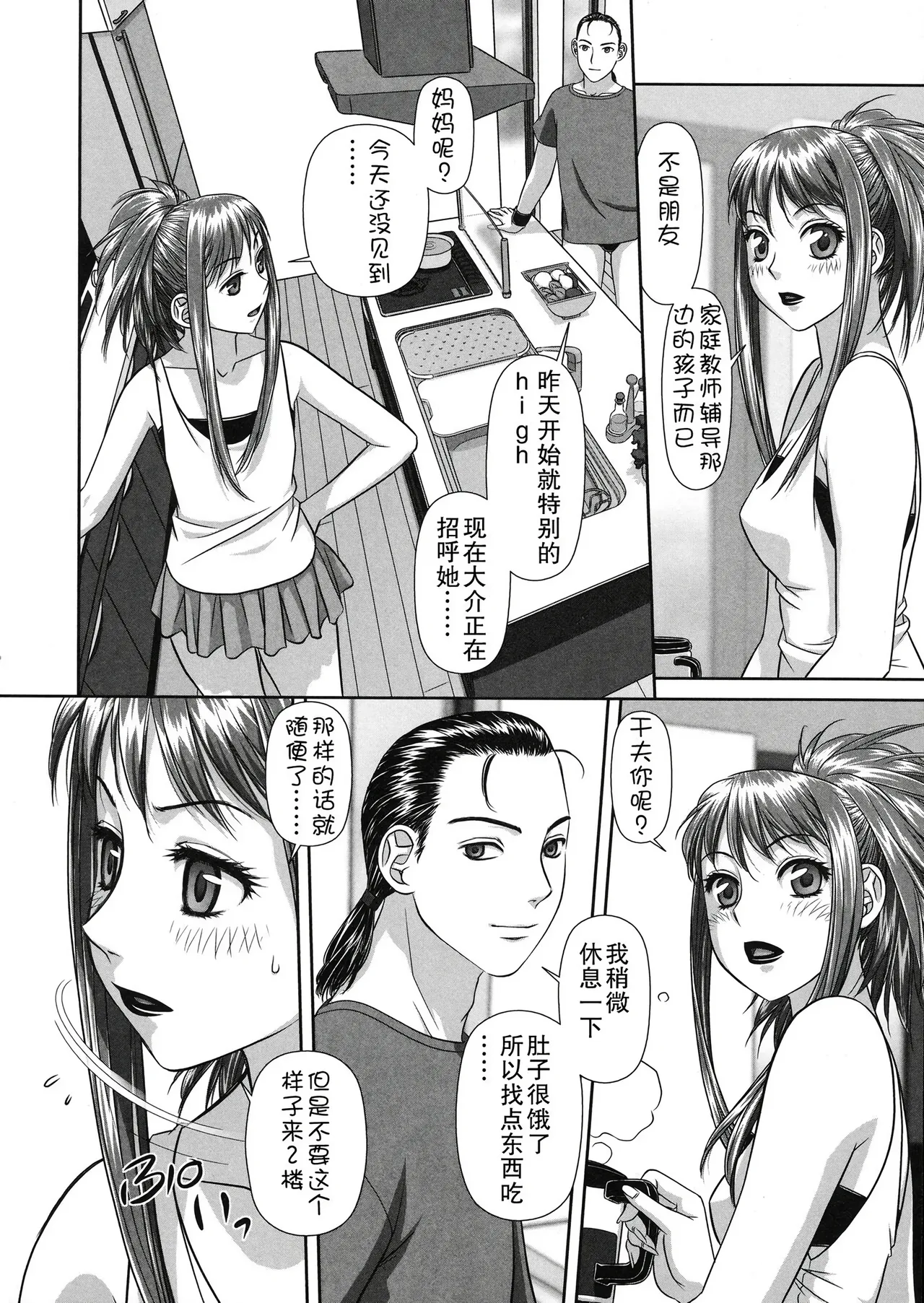 Ruri Ruri ~Futago no Jijou~ page 7 full