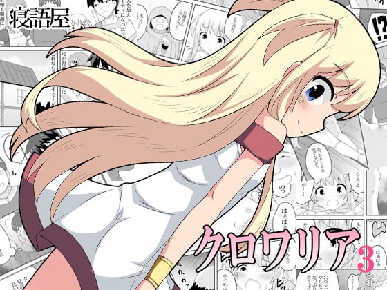 Kurowaria 2 | 克罗瓦利亚第三话~队伍 page 1 full