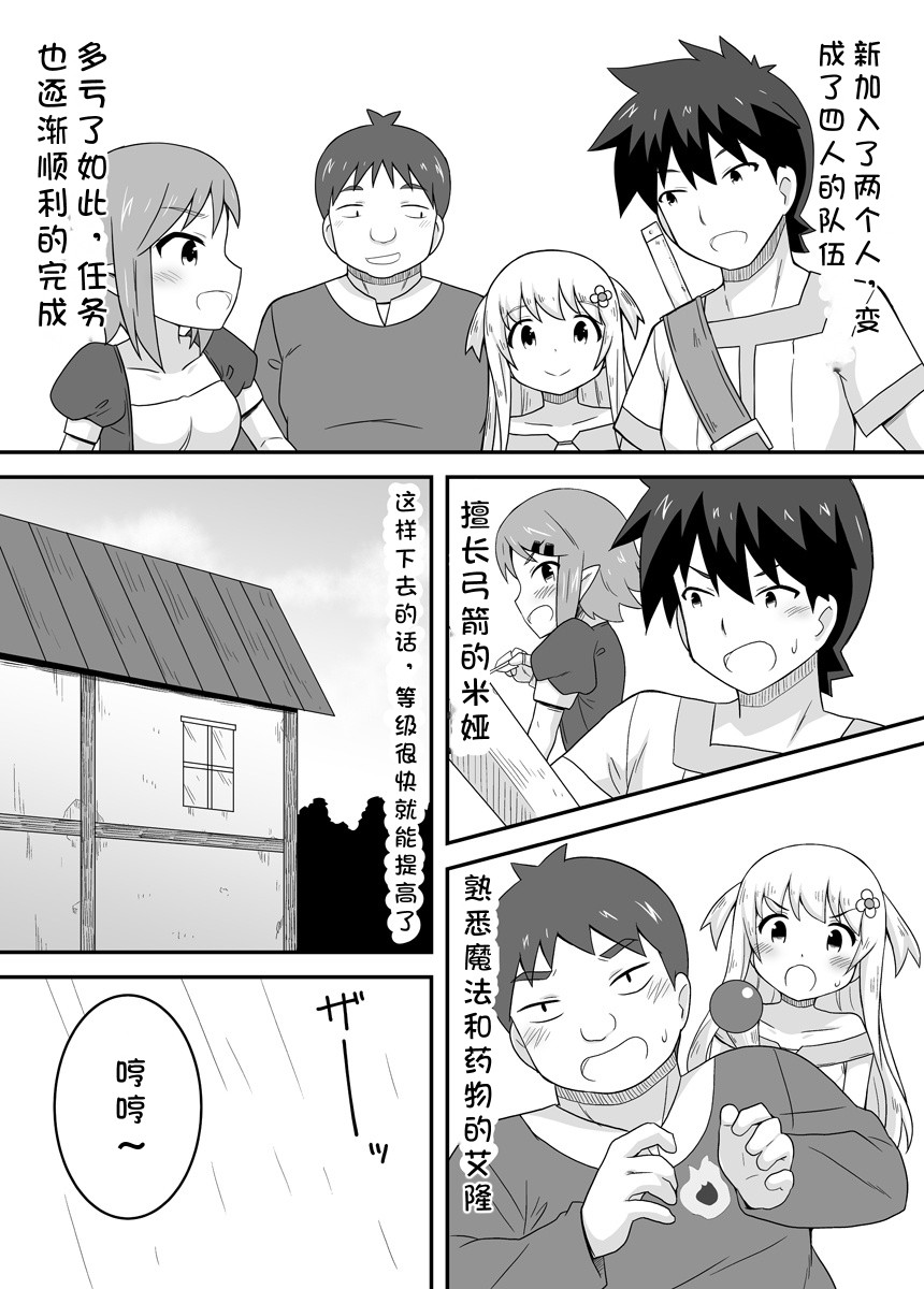 Kurowaria 2 | 克罗瓦利亚第三话~队伍 page 3 full