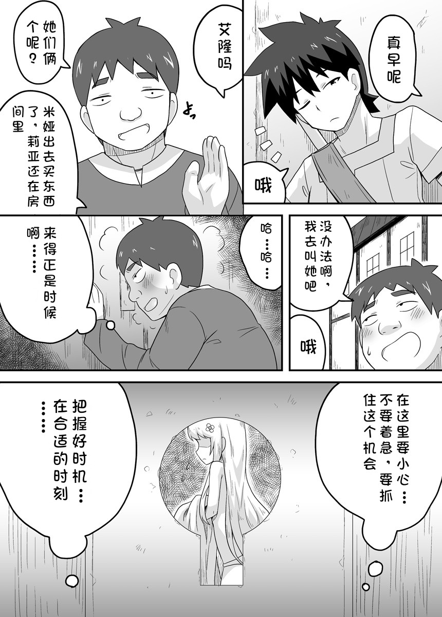 Kurowaria 2 | 克罗瓦利亚第三话~队伍 page 5 full