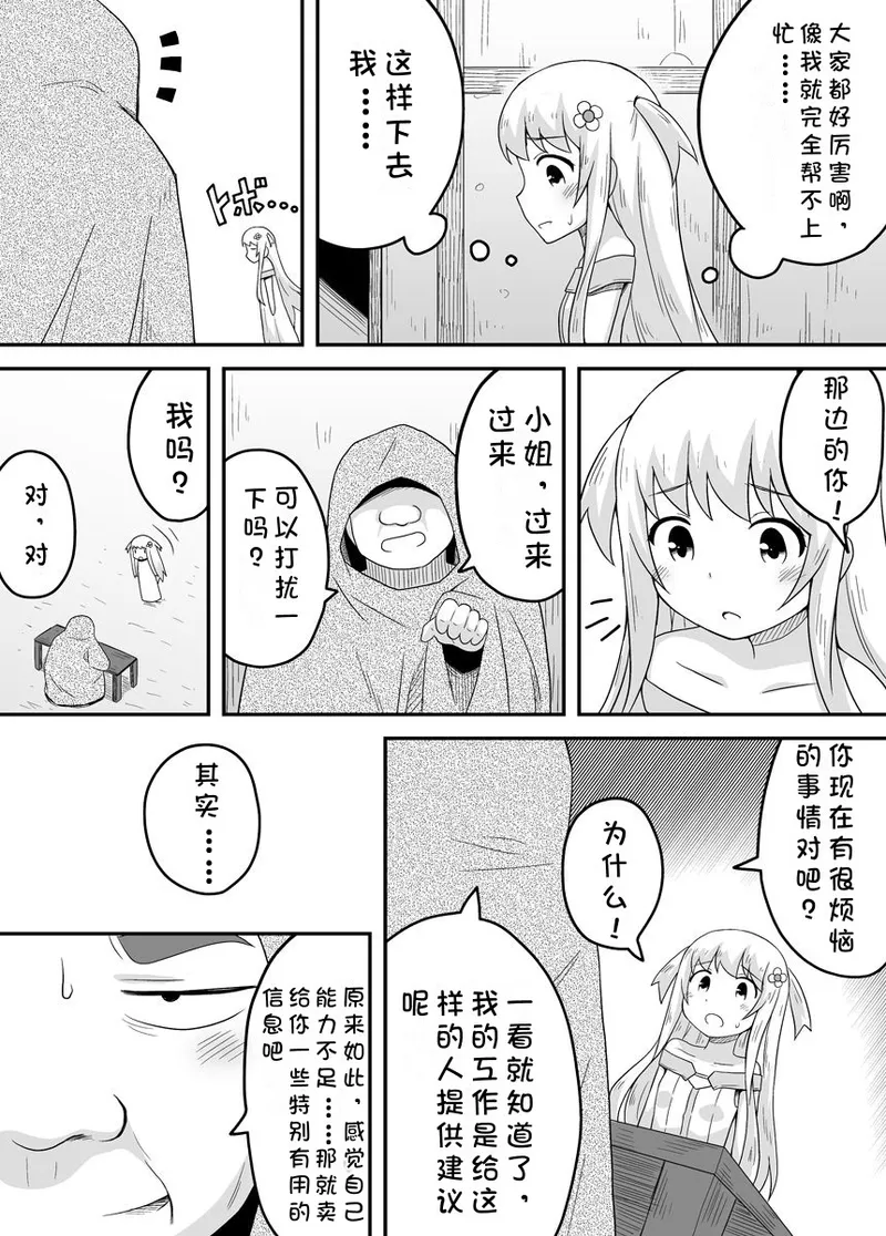 Kurowaria 2 | 克罗瓦利亚第三话~队伍 page 9 full