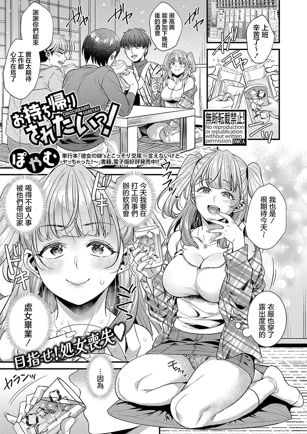 Omochikaeri Saretai! page 1 full