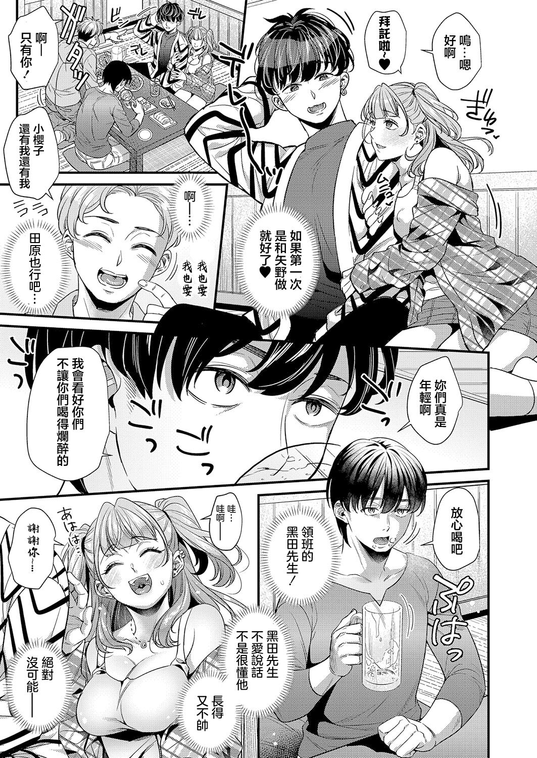 Omochikaeri Saretai! page 3 full