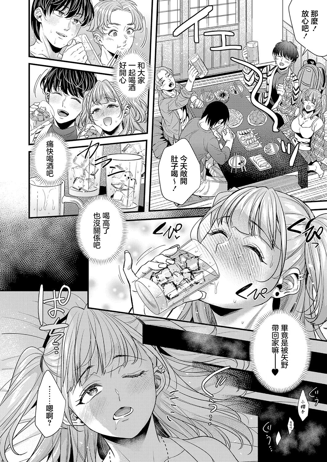 Omochikaeri Saretai! page 4 full