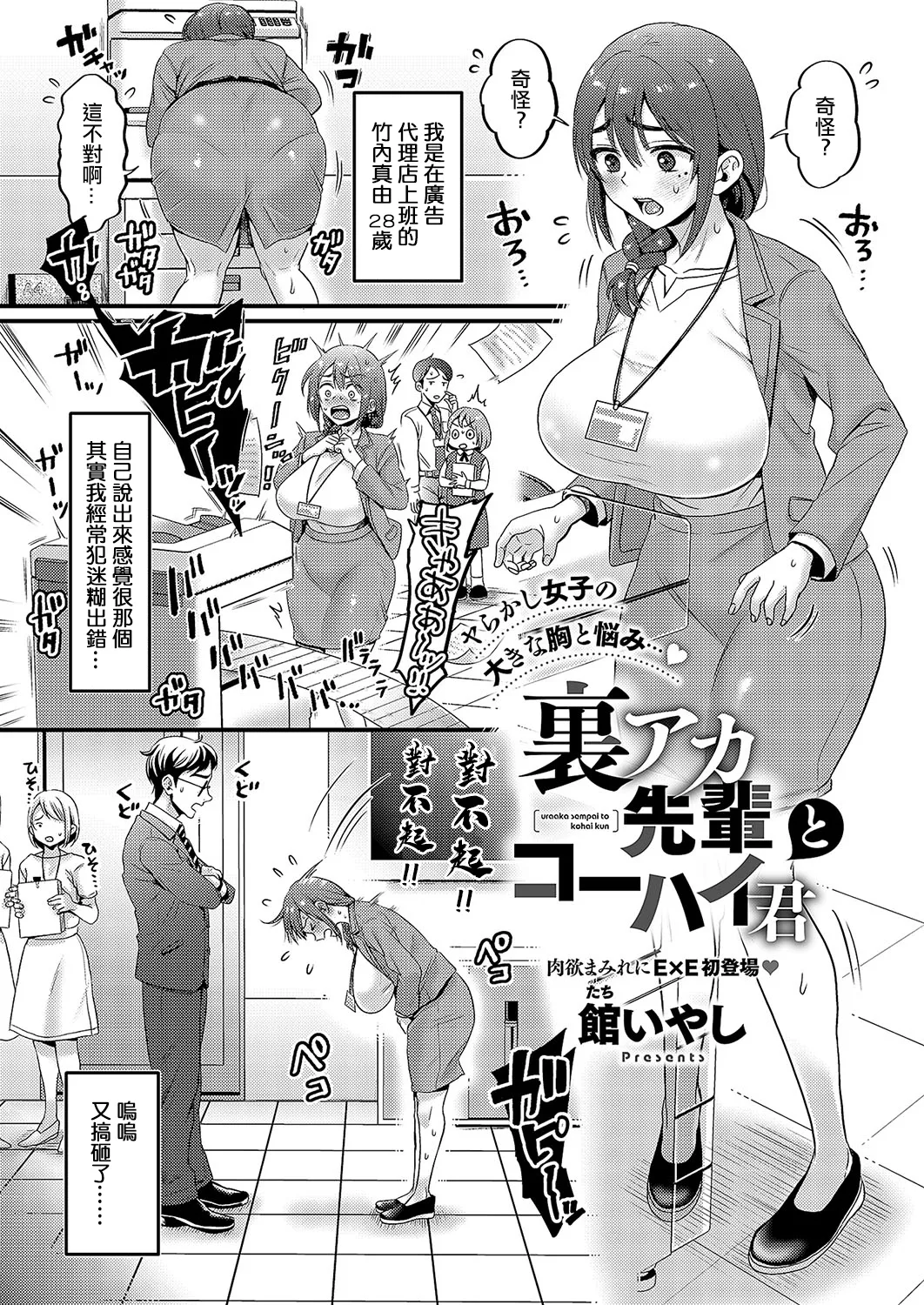 裏アカ先輩とコーハイ君 page 1 full