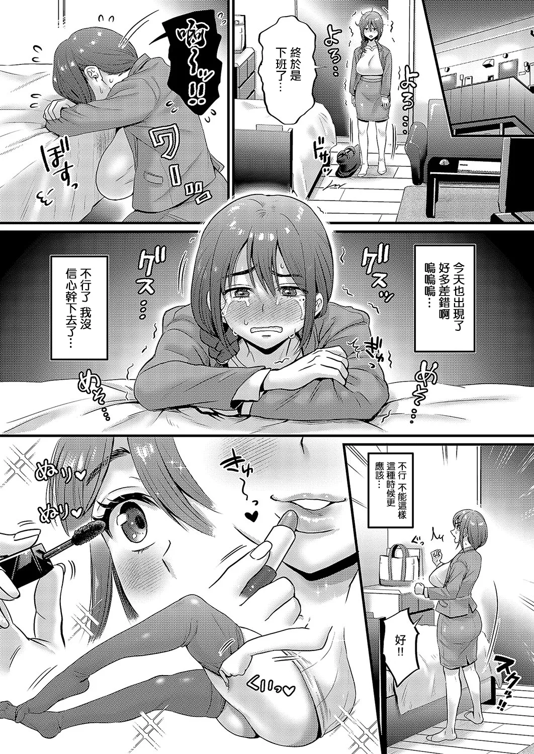 裏アカ先輩とコーハイ君 page 2 full