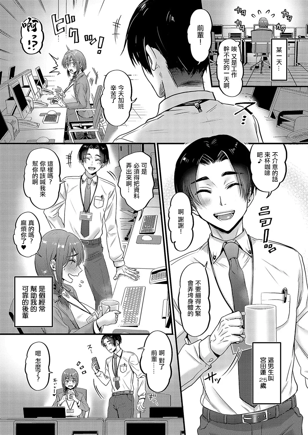 裏アカ先輩とコーハイ君 page 5 full