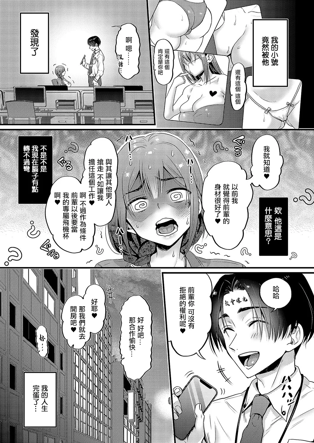 裏アカ先輩とコーハイ君 page 7 full