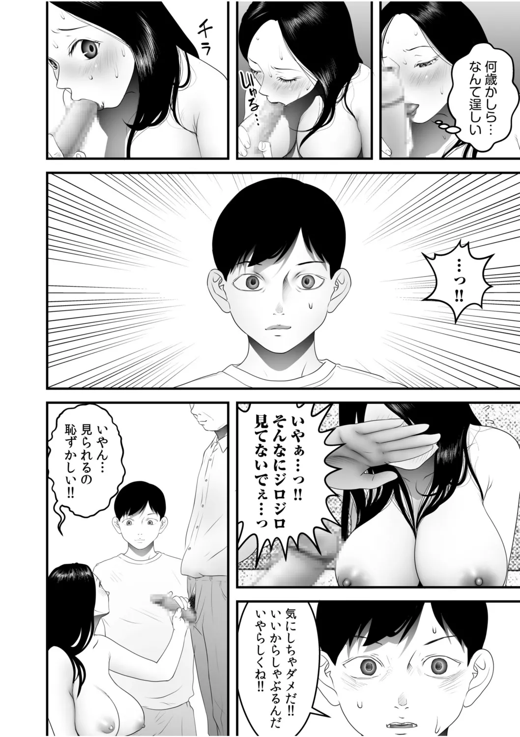 Boku no Me no Mae de Netorarete Hoshii 6 page 4 full