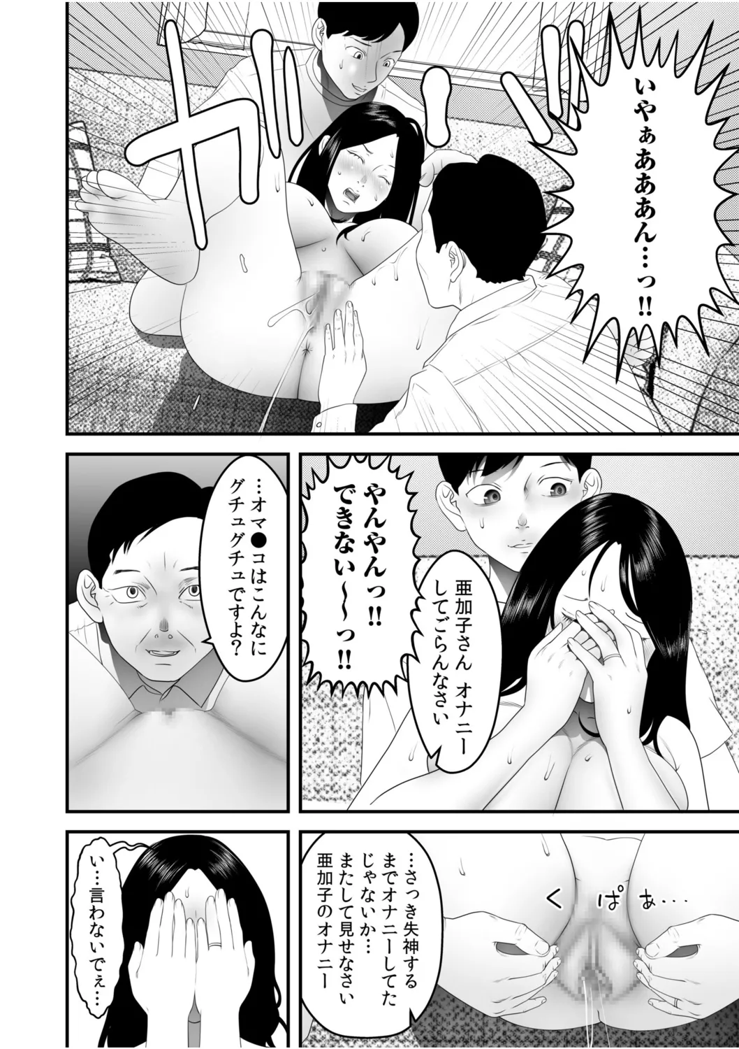 Boku no Me no Mae de Netorarete Hoshii 6 page 6 full