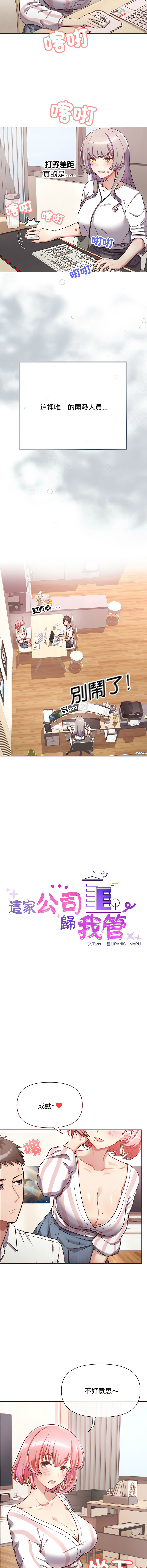 这公司归我了 | 这家公司归我管  | 這公司歸我了 | 這家公司歸我管 1-50 END page 4 full