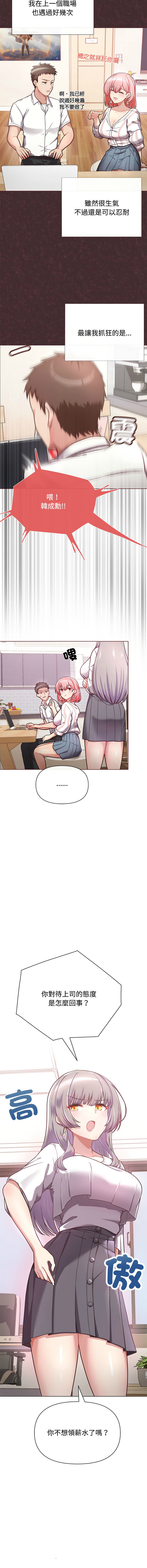 这公司归我了 | 这家公司归我管  | 這公司歸我了 | 這家公司歸我管 1-50 END page 8 full