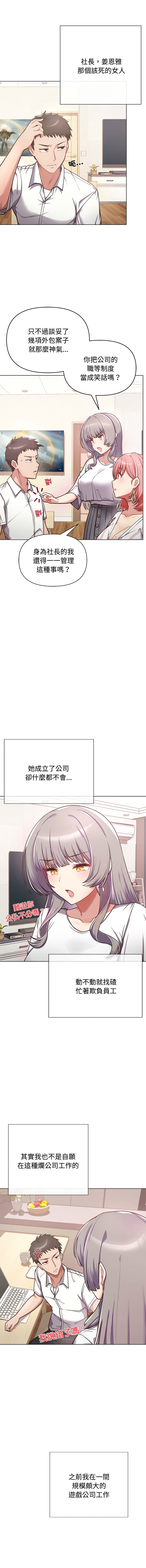 这公司归我了 | 这家公司归我管  | 這公司歸我了 | 這家公司歸我管 1-50 END page 9 full