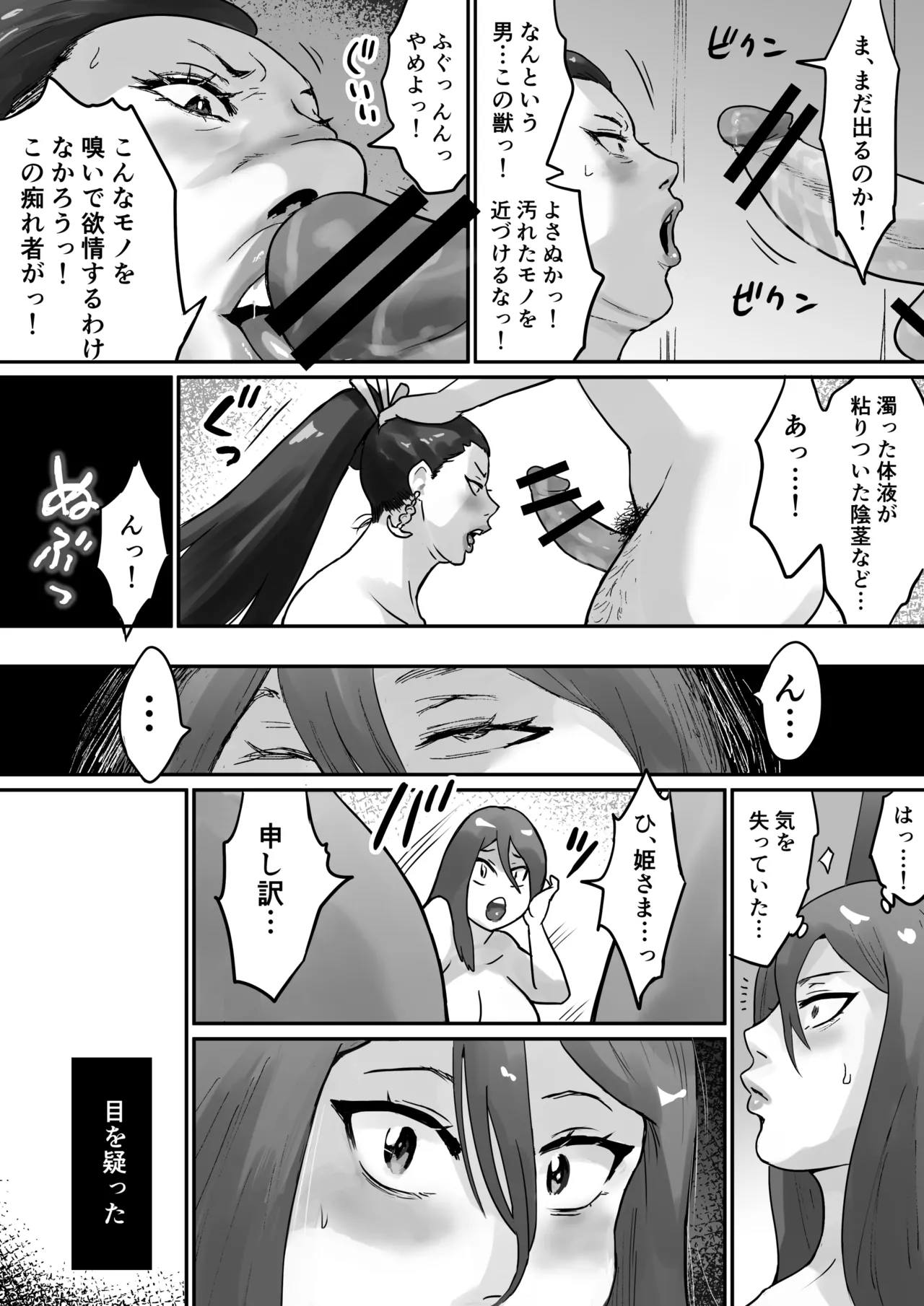堕ちる予感しかしない姫さま page 8 full