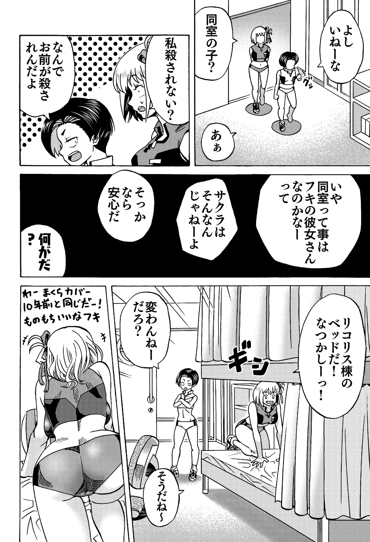 チチクリ・リコリス 千束とフキ編 page 10 full