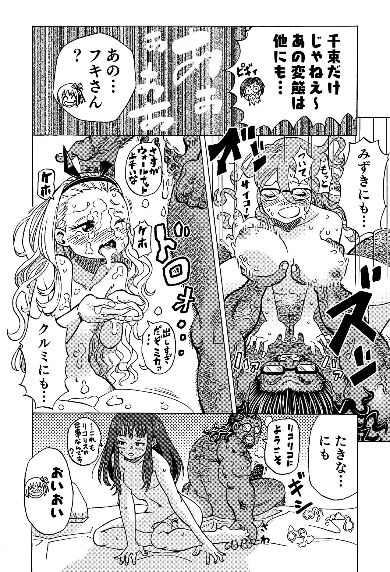 チチクリ・リコリス 千束とフキ編 page 4 full