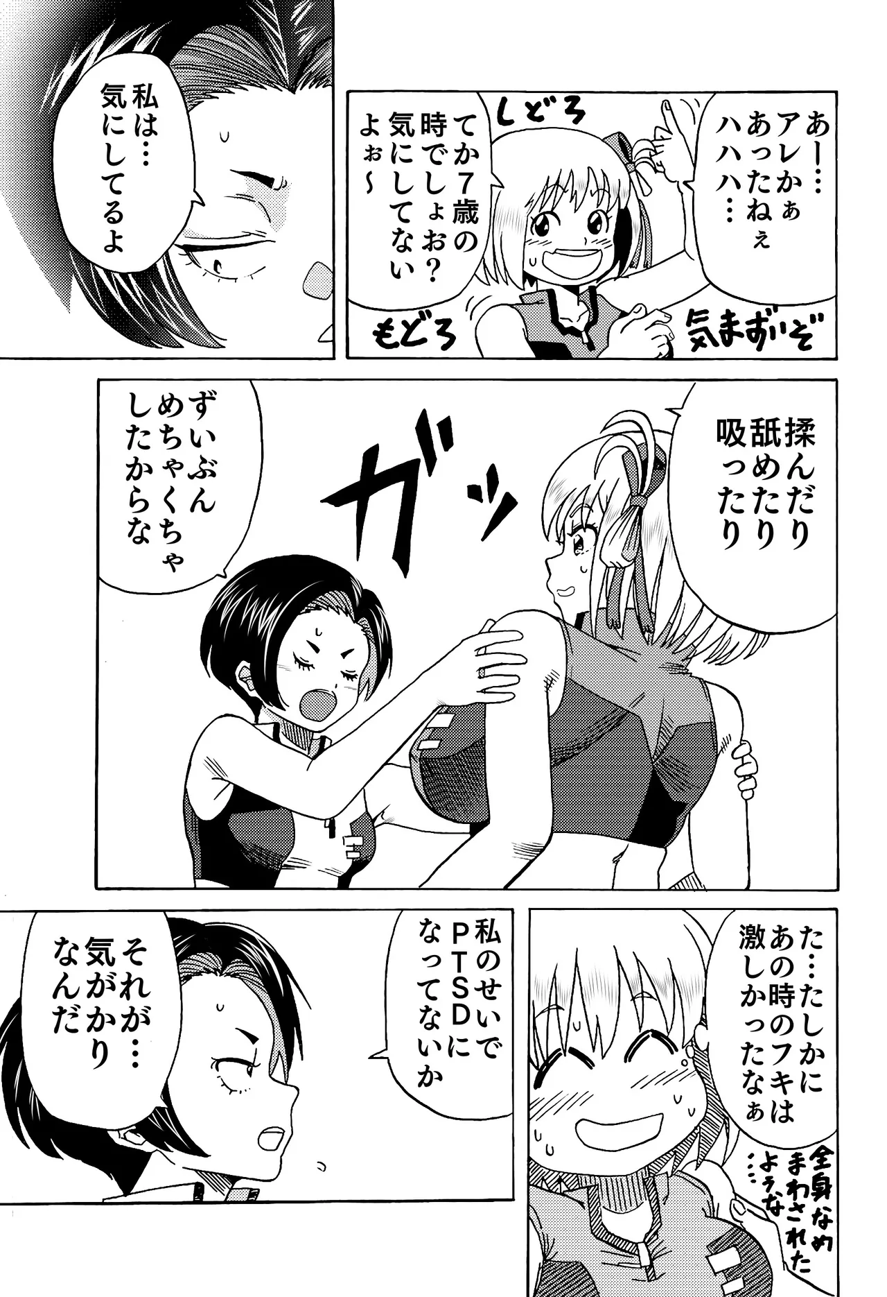 チチクリ・リコリス 千束とフキ編 page 7 full