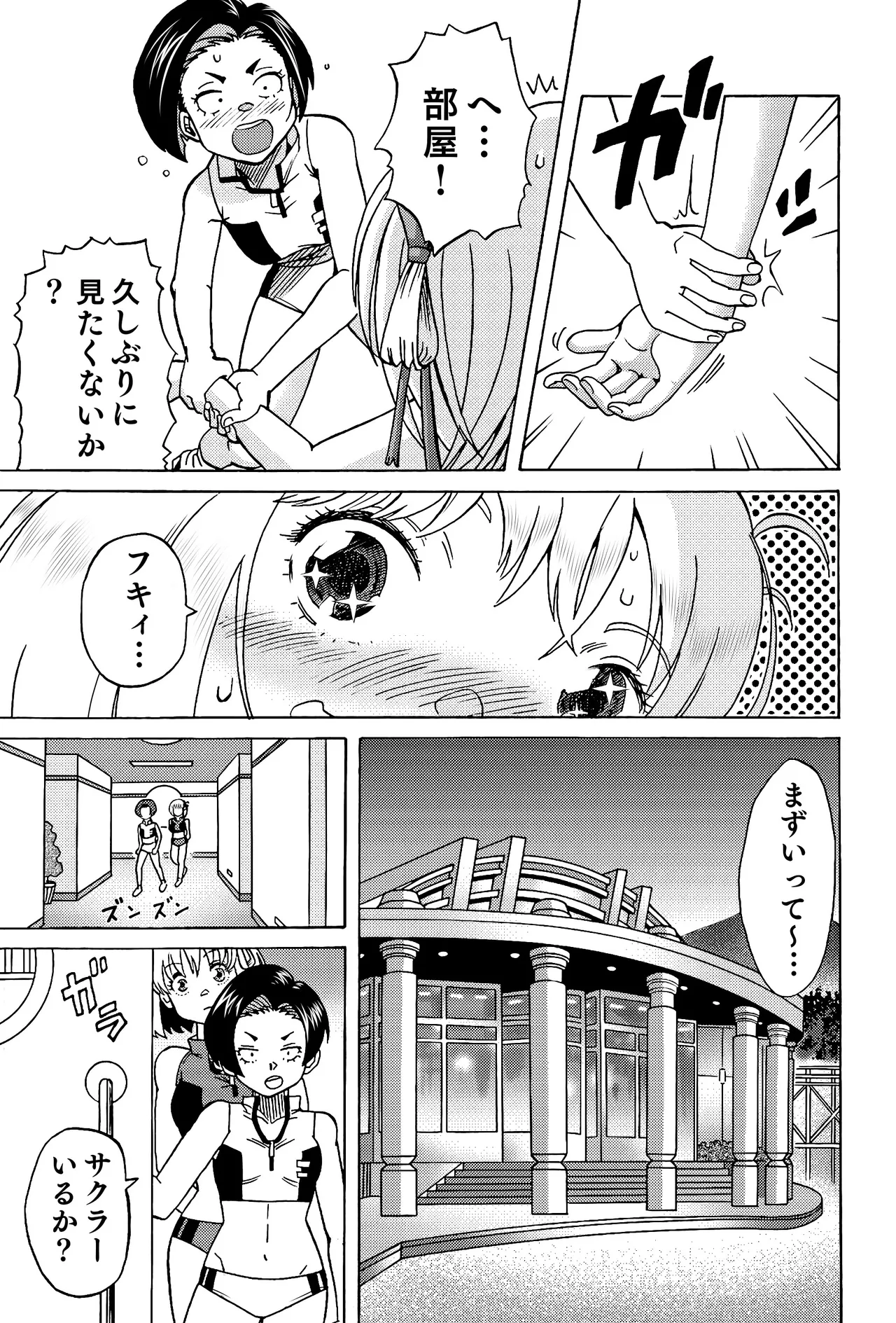 チチクリ・リコリス 千束とフキ編 page 9 full