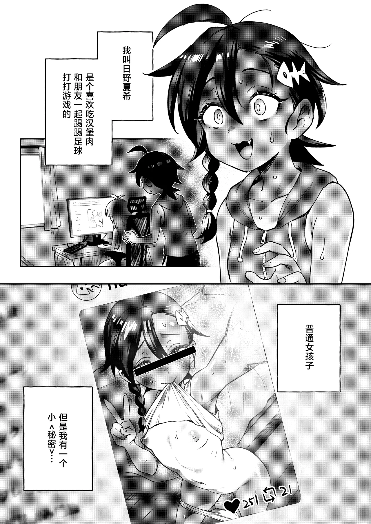 Muttsuri Shoujo no Himitsu no Bouken | 隐藏欲望的少女秘密的冒险 page 5 full