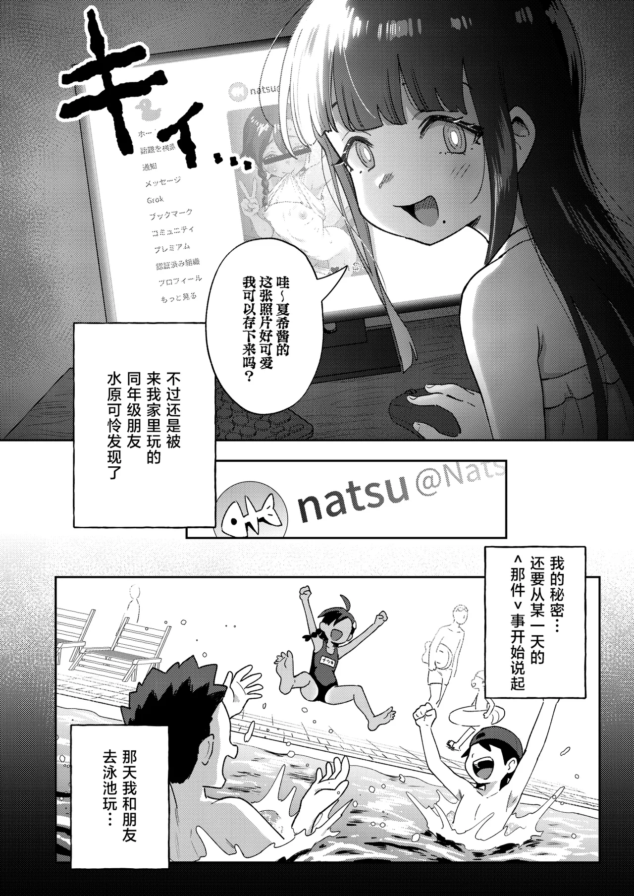 Muttsuri Shoujo no Himitsu no Bouken | 隐藏欲望的少女秘密的冒险 page 6 full