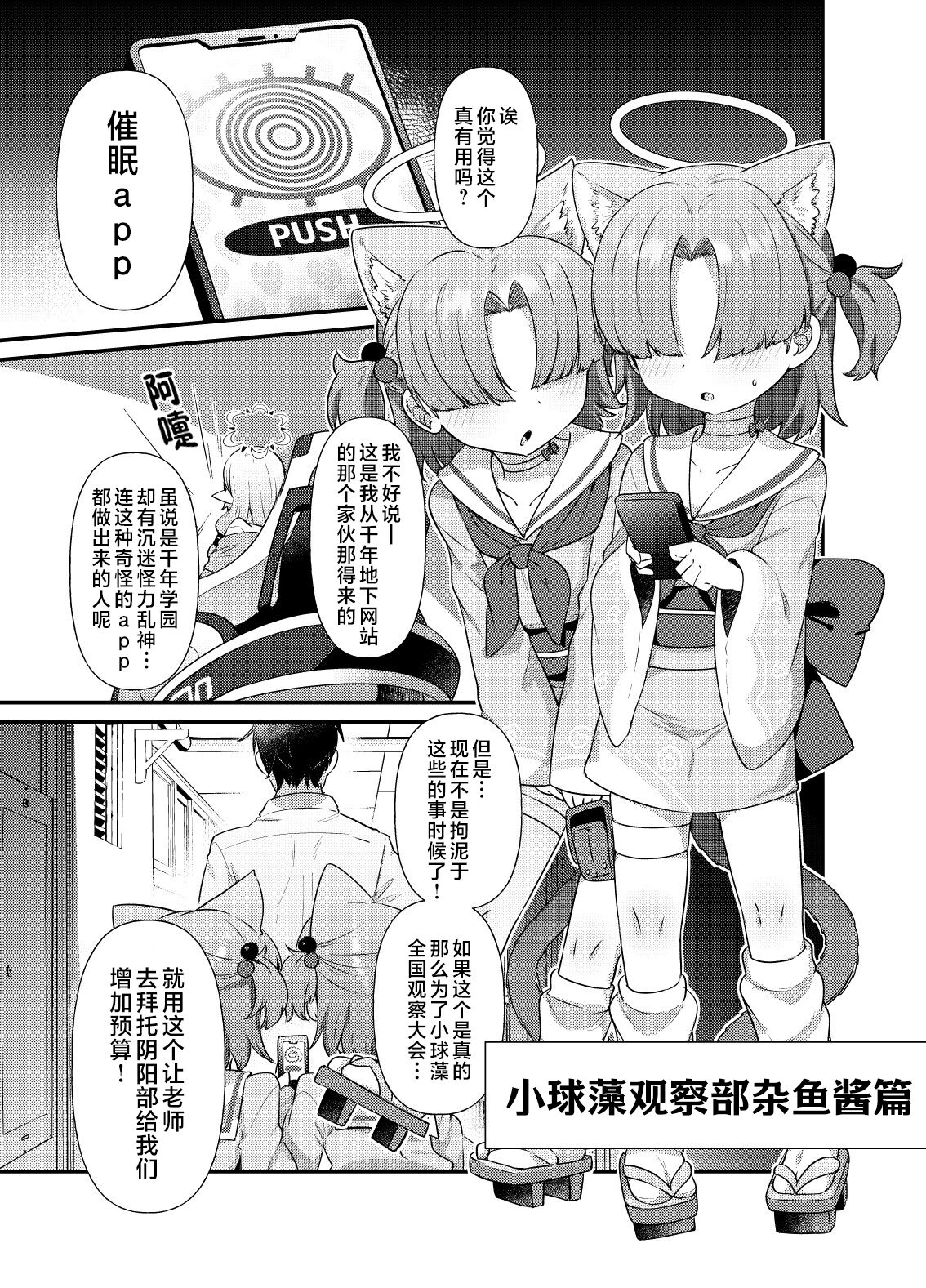 BluArch Mob de Seiheki o Mitashi Makuru Hon. 2 | 碧蓝档案的杂鱼酱们满足你的性癖的本。2 page 2 full