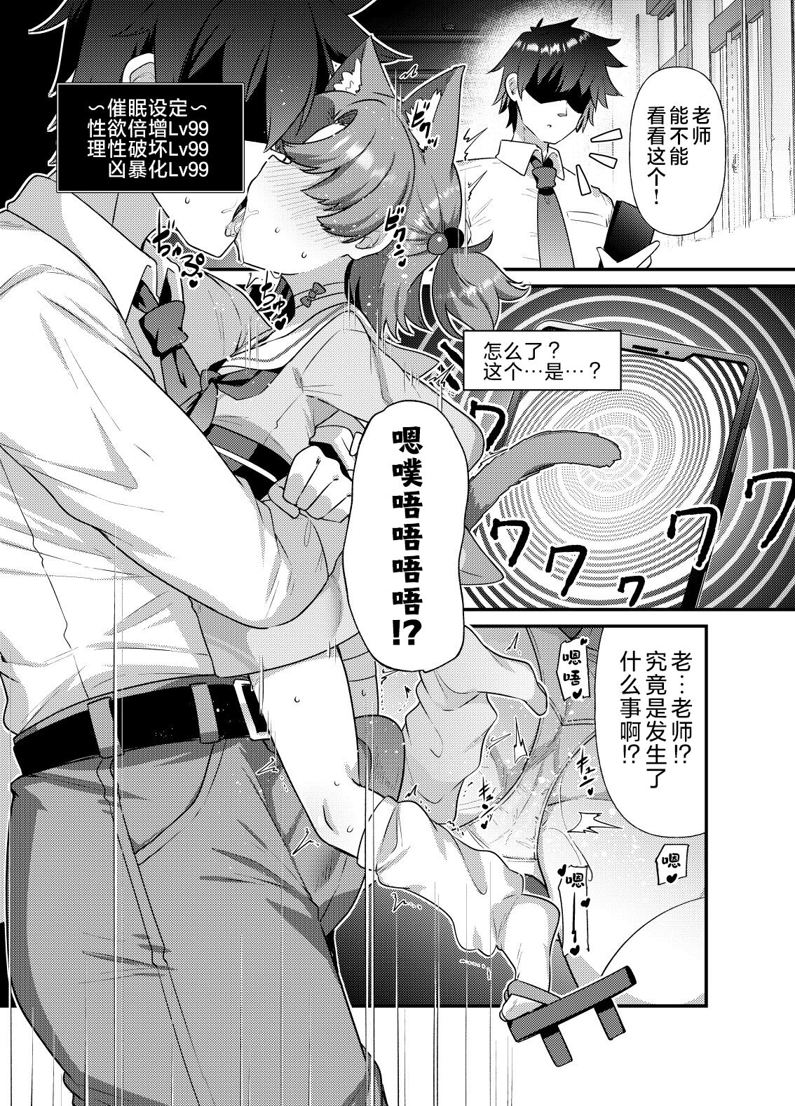 BluArch Mob de Seiheki o Mitashi Makuru Hon. 2 | 碧蓝档案的杂鱼酱们满足你的性癖的本。2 page 3 full