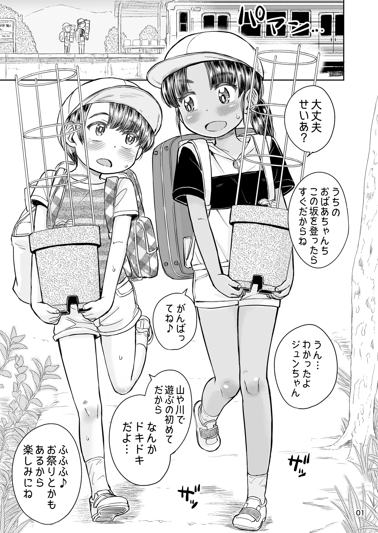 Natsuyasumi no Watashi-tachi: Jun to Seia page 2 full