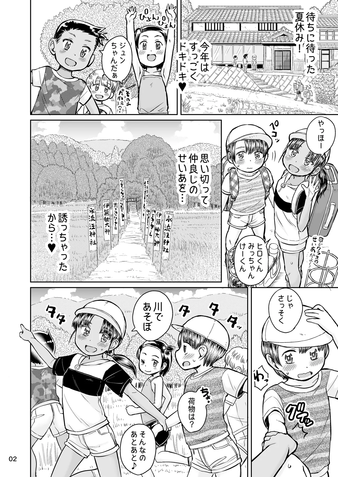 Natsuyasumi no Watashi-tachi: Jun to Seia page 3 full