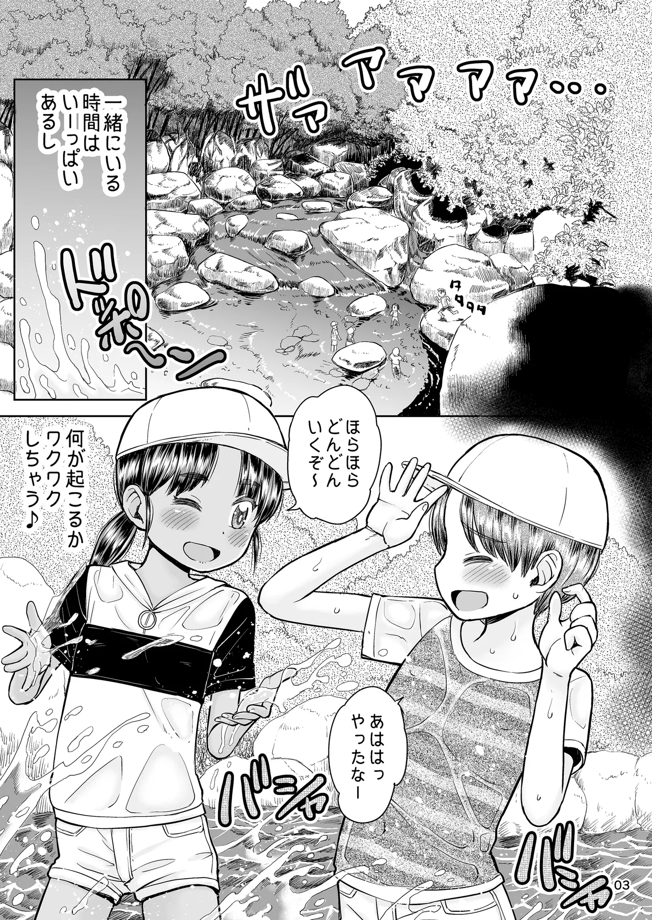 Natsuyasumi no Watashi-tachi: Jun to Seia page 4 full
