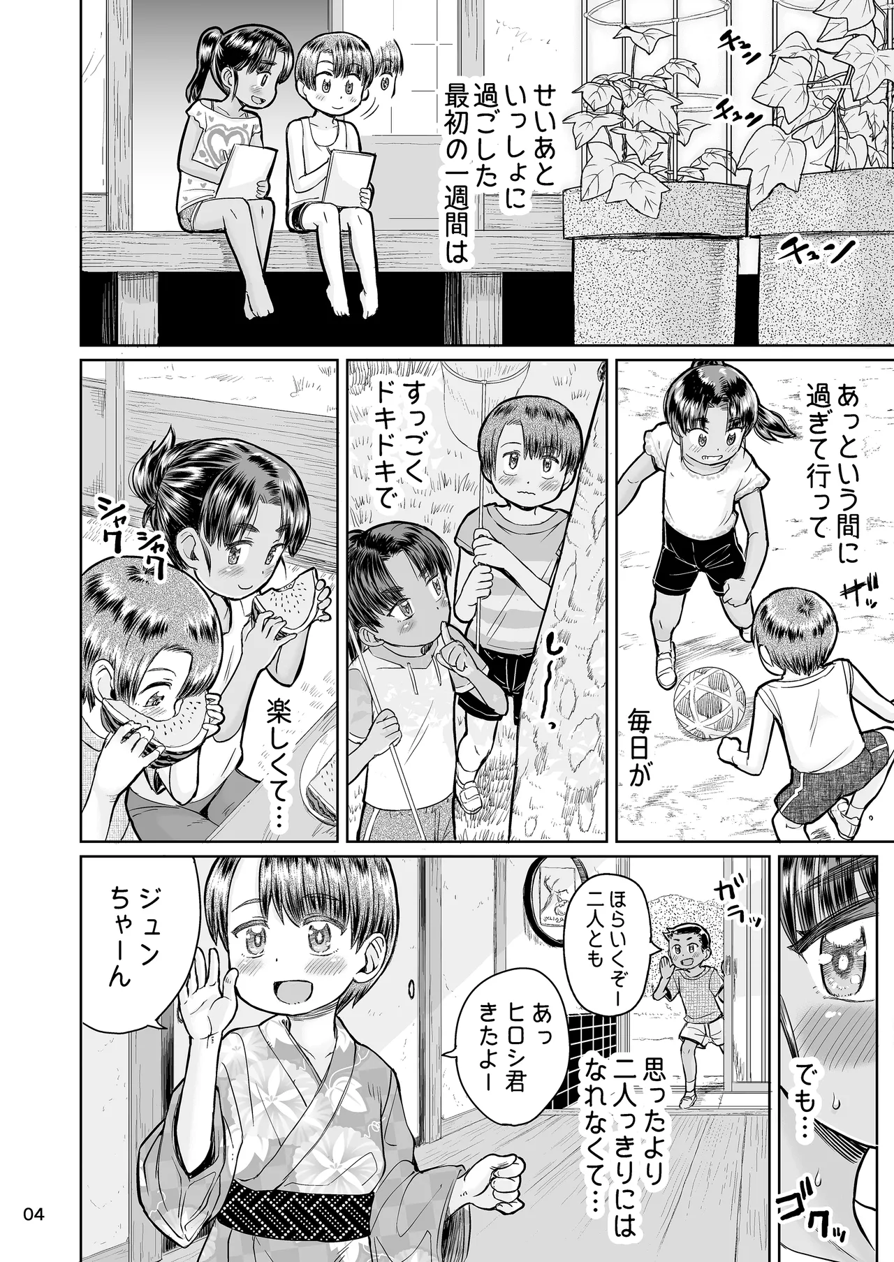 Natsuyasumi no Watashi-tachi: Jun to Seia page 5 full