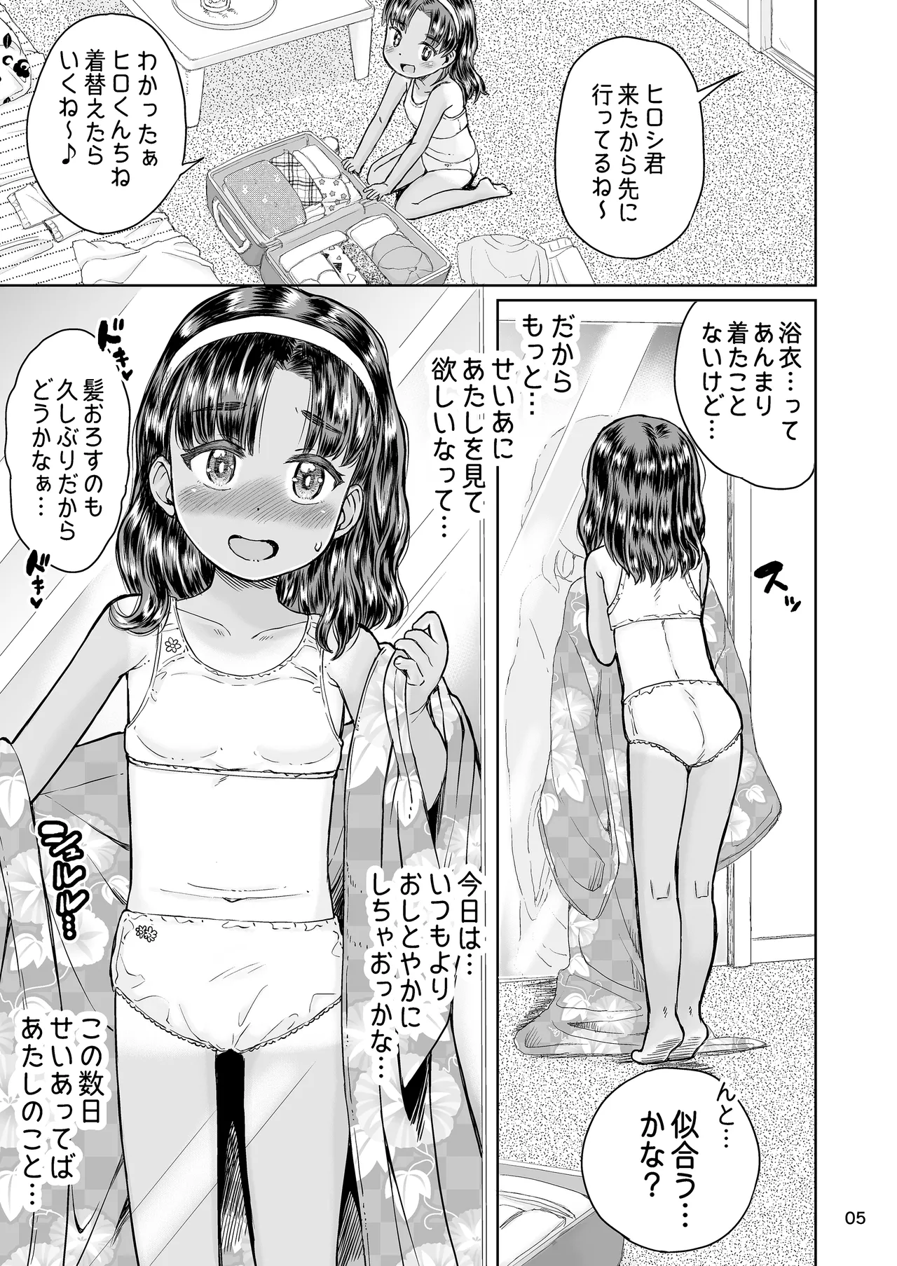 Natsuyasumi no Watashi-tachi: Jun to Seia page 6 full