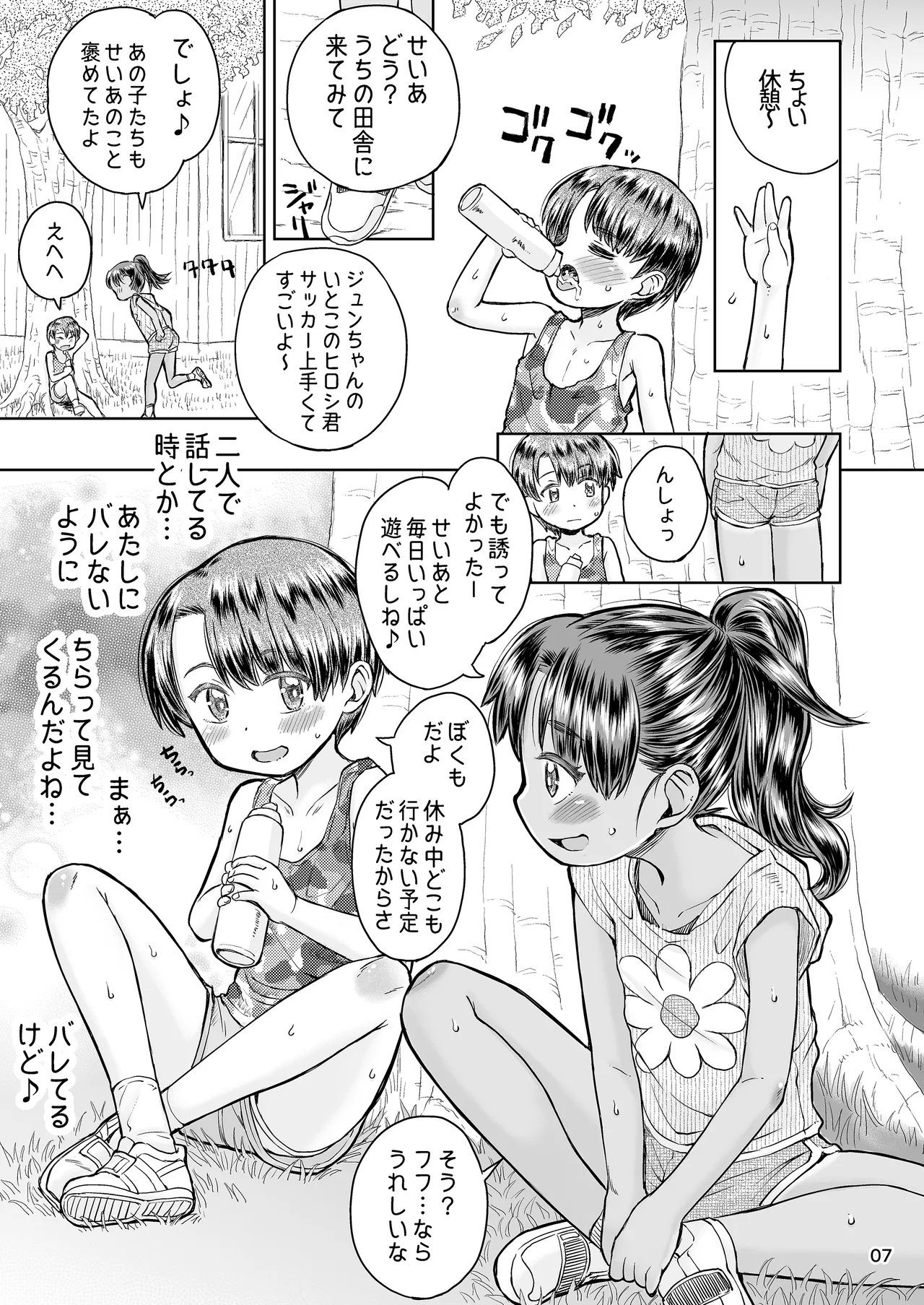 Natsuyasumi no Watashi-tachi: Jun to Seia page 8 full