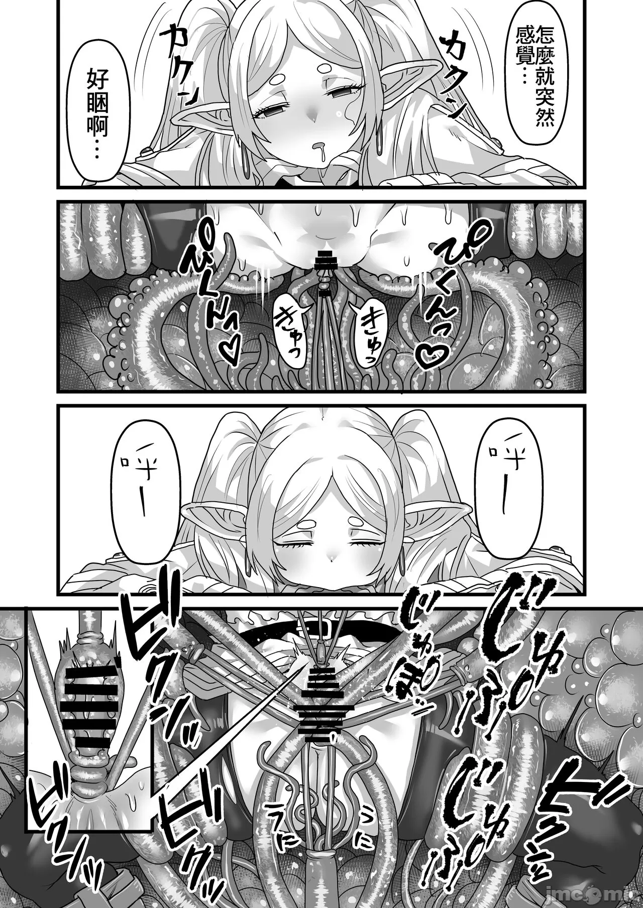 芙莉蓮與感覺遮斷穴 page 10 full