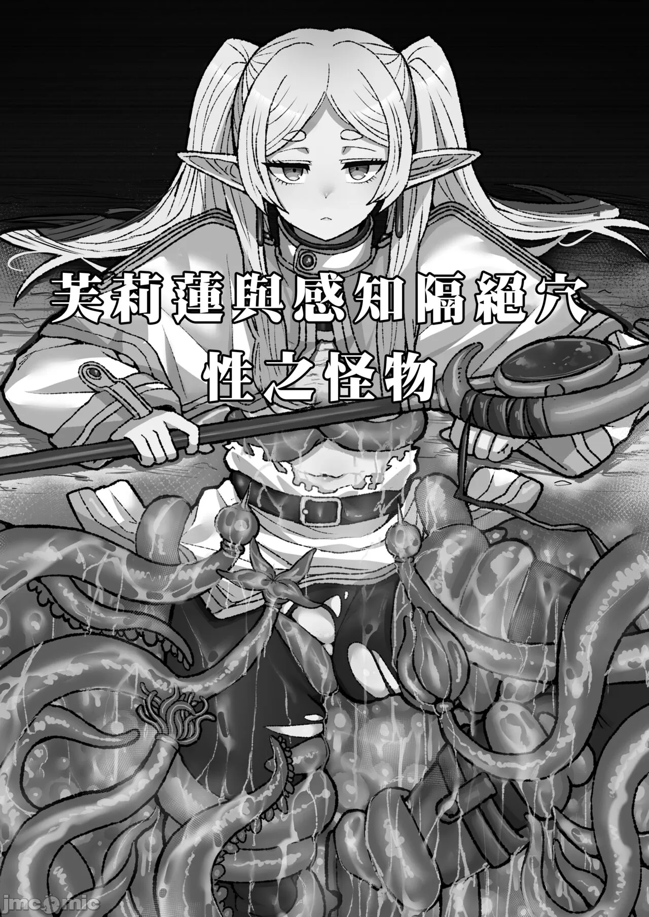 芙莉蓮與感覺遮斷穴 page 2 full