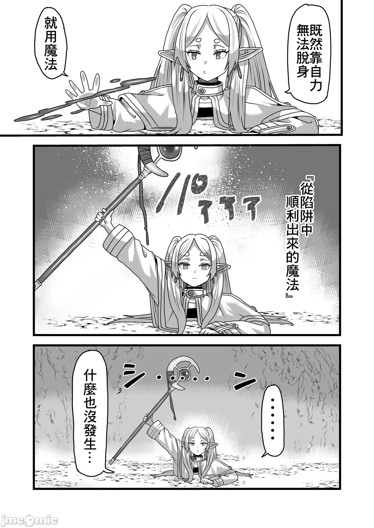 芙莉蓮與感覺遮斷穴 page 4 full