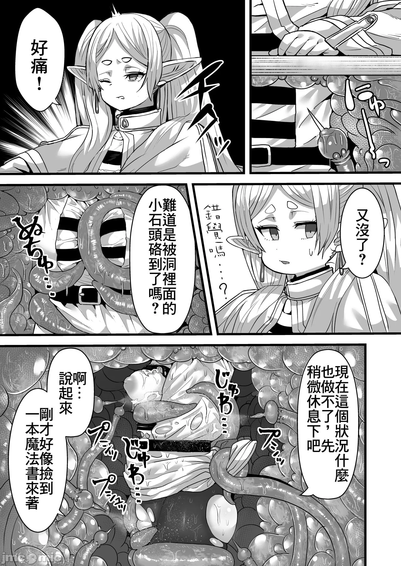 芙莉蓮與感覺遮斷穴 page 6 full
