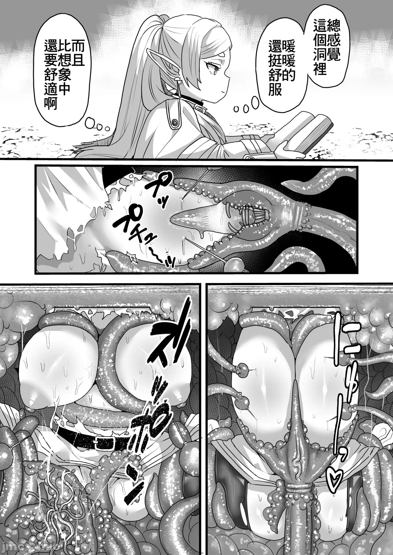 芙莉蓮與感覺遮斷穴 page 8 full