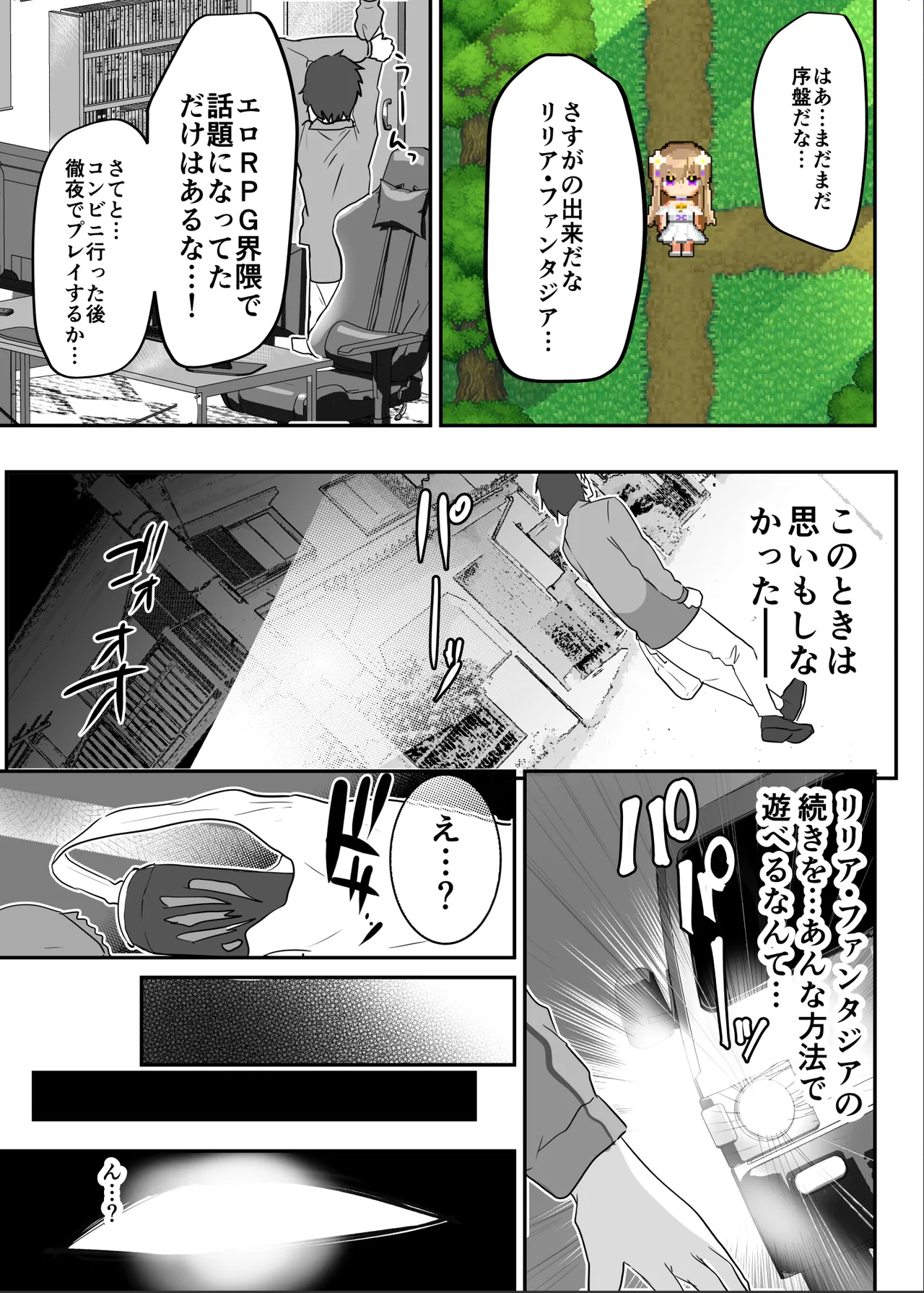ero RPG no joshujinkō ni TS tensei shitara…~-gai ero ibento& haiboku etchi de shojo sōshitsu ~ page 4 full
