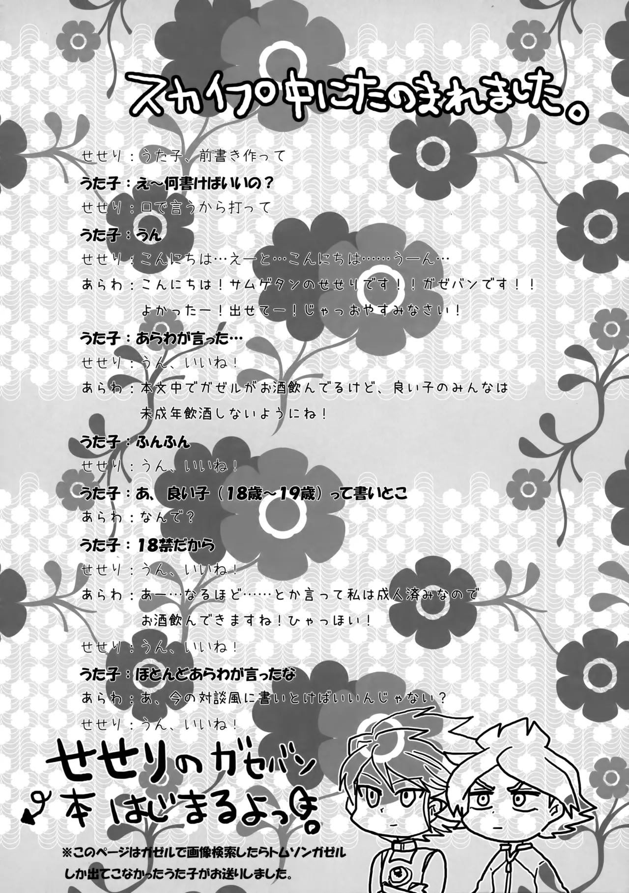 Hajimete no Tororincho page 3 full