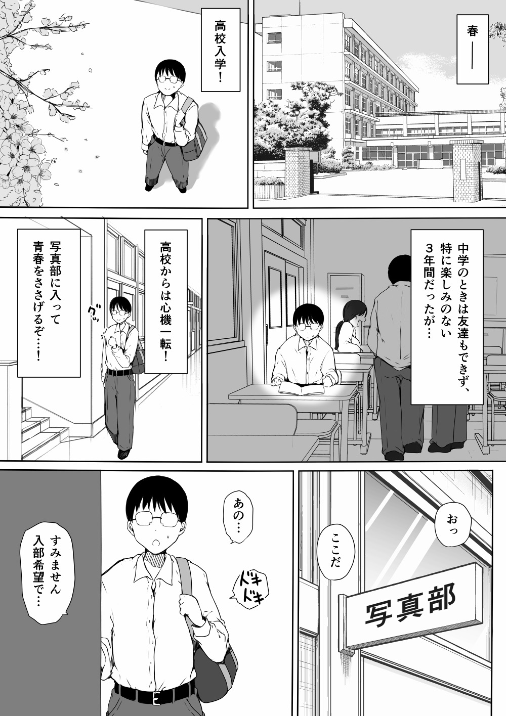Bocchi no Ore ga Kyonyuu Gal 3-nin ni Yuuwaku sareteru Ken page 2 full