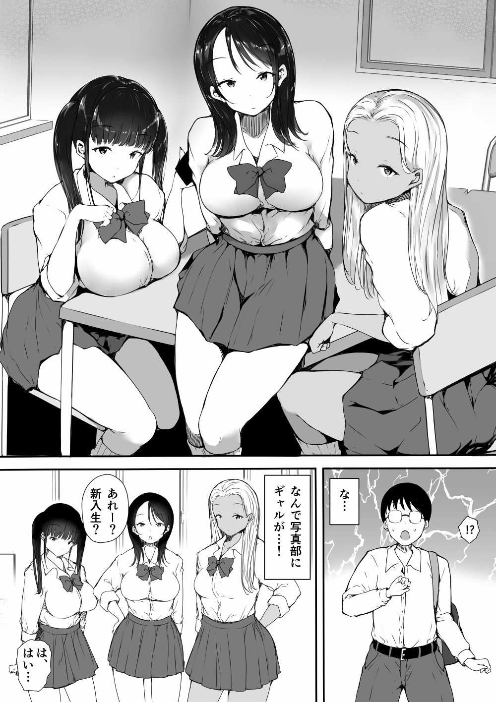 Bocchi no Ore ga Kyonyuu Gal 3-nin ni Yuuwaku sareteru Ken page 3 full