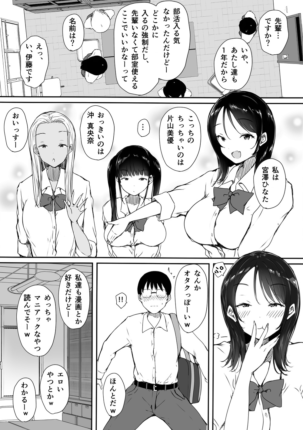 Bocchi no Ore ga Kyonyuu Gal 3-nin ni Yuuwaku sareteru Ken page 4 full