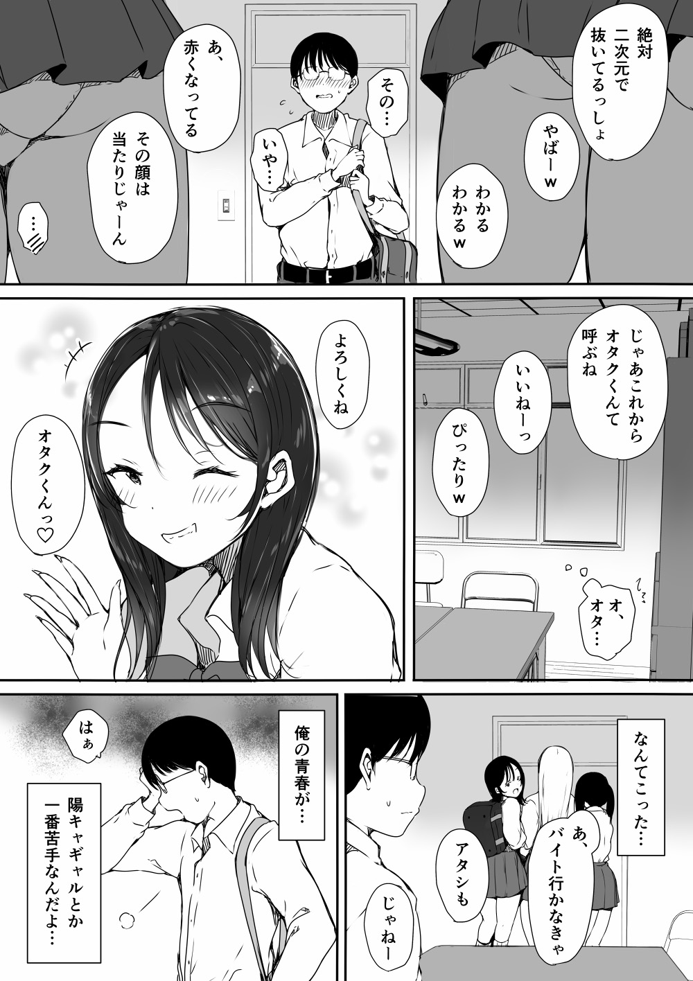 Bocchi no Ore ga Kyonyuu Gal 3-nin ni Yuuwaku sareteru Ken page 5 full