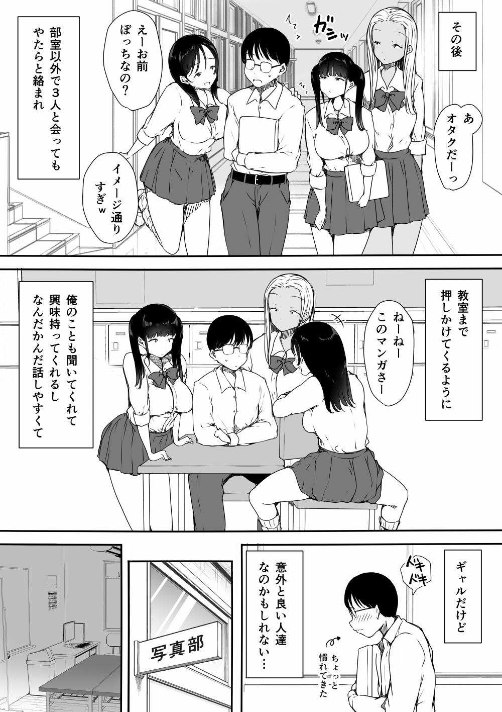 Bocchi no Ore ga Kyonyuu Gal 3-nin ni Yuuwaku sareteru Ken page 6 full